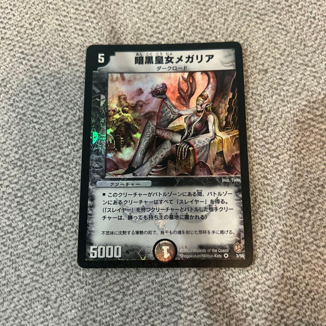 暗黒皇女メガリア