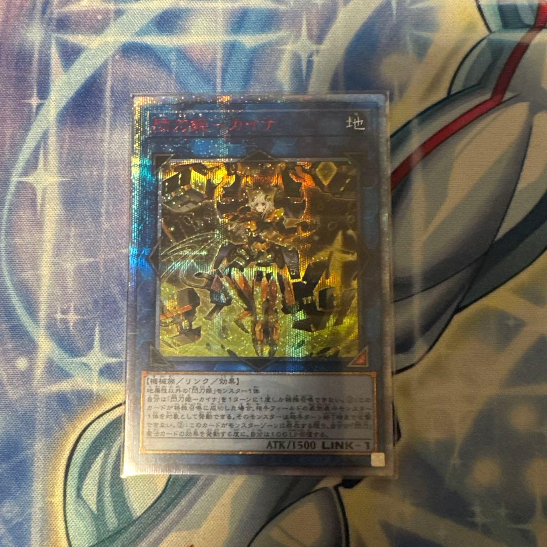 閃刀姫 カイナ 20th