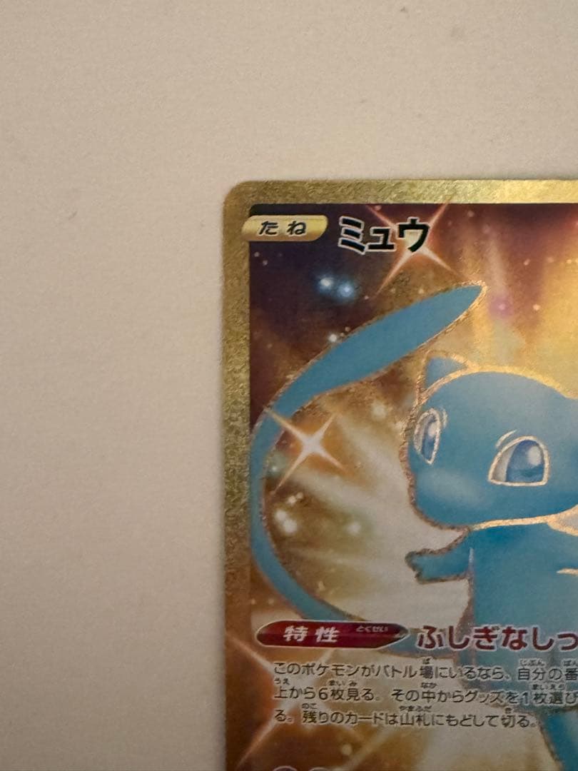 ミュウ ur s8a 25th anniversary collect