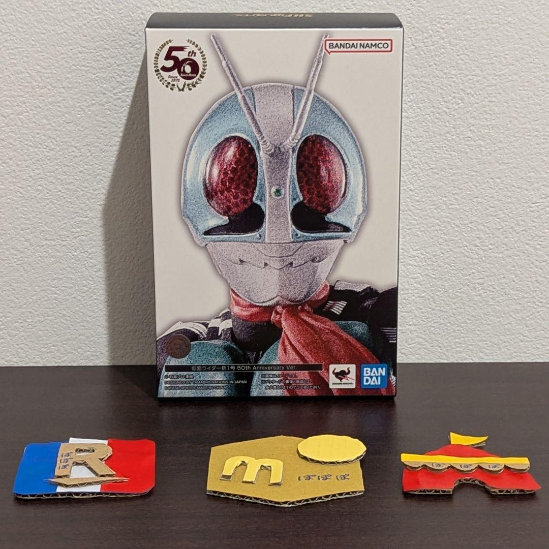 【新品】S.H.Figuarts（真骨彫製法） 仮面ライダー新1号 50th