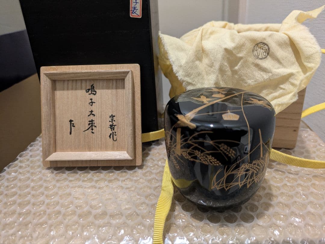 中村宗哲　二重箱　鳴子蒔絵　大棗　棗　共布　共箱　見返し　千鳥　茶道具　茶入