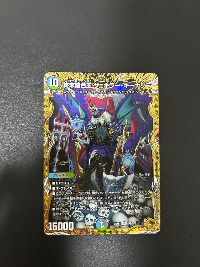 デュエルマスターズ　終末縫合王　ザ＝キラーキーナリー　金トレジャー
