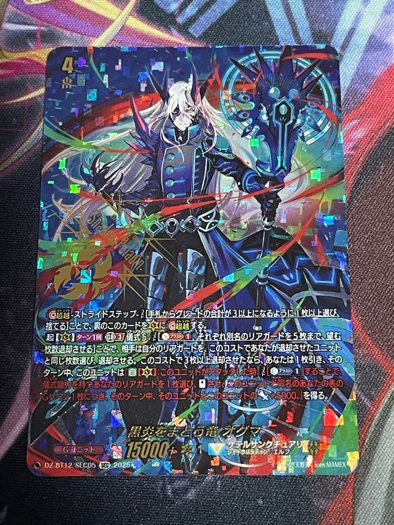 ヴァンガード 黒炎をまとう竜 オグマ sec 1枚