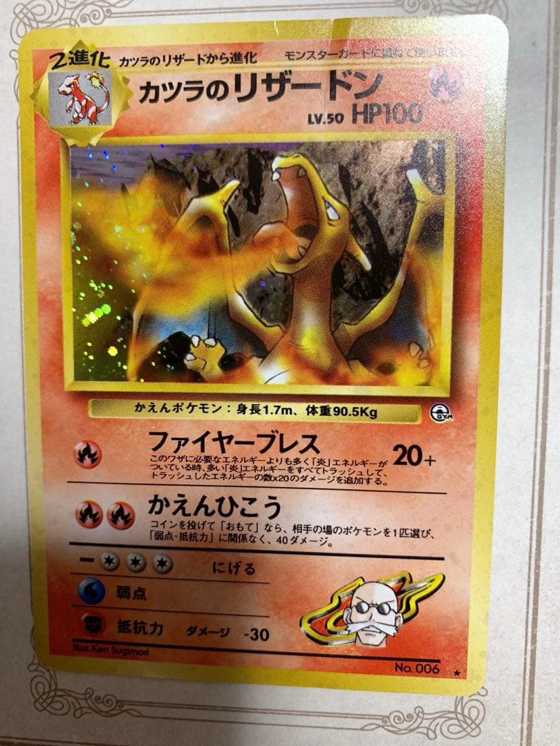 旧裏 カツラのリザードン 初期 キラ ポケモンカード