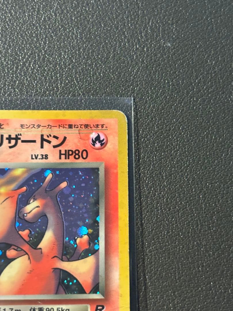 わるいリザードン 旧裏