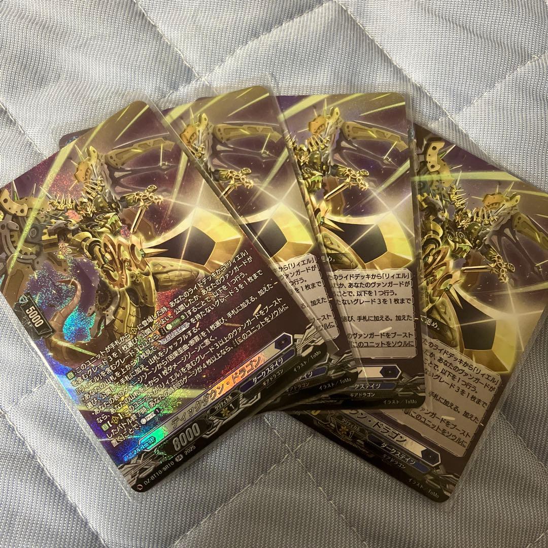 ヴァンガード ティックダウンドラゴン RRR 3枚 SR1枚