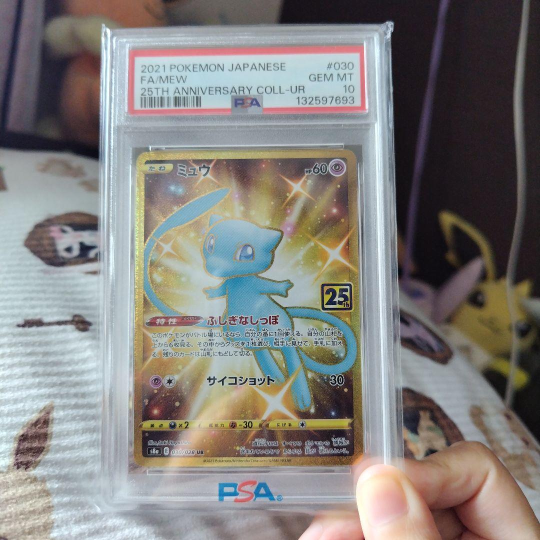 【PSA10】ミュウ UR 25th ANNIVERSARY