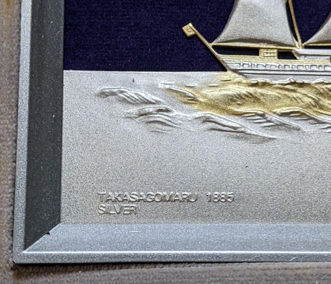 アンティーク　SILVERプレート額装　高砂丸 /日本郵船/記念品