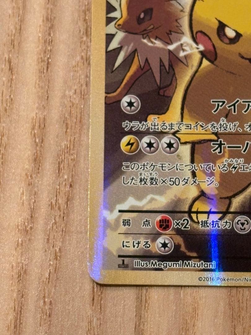 【希少】ピカチュウEX SR 20th Anniversary 094/087