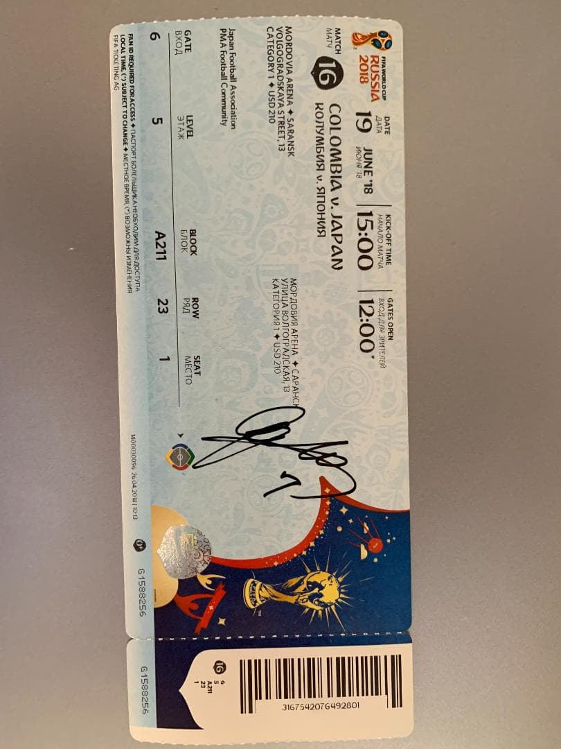 柴崎岳　直筆サイン入りチケット