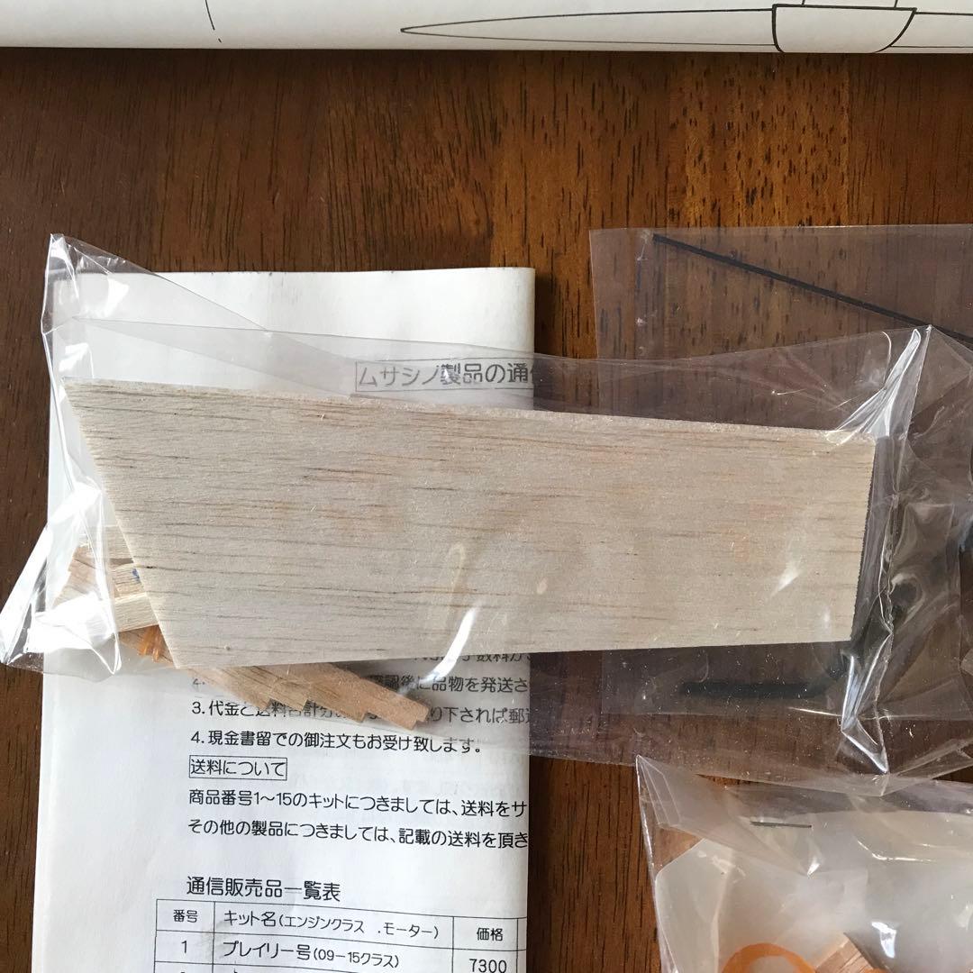 ムサシノ　プレイリー号 ラジコン飛行機　組み立てキット　エルロン仕様