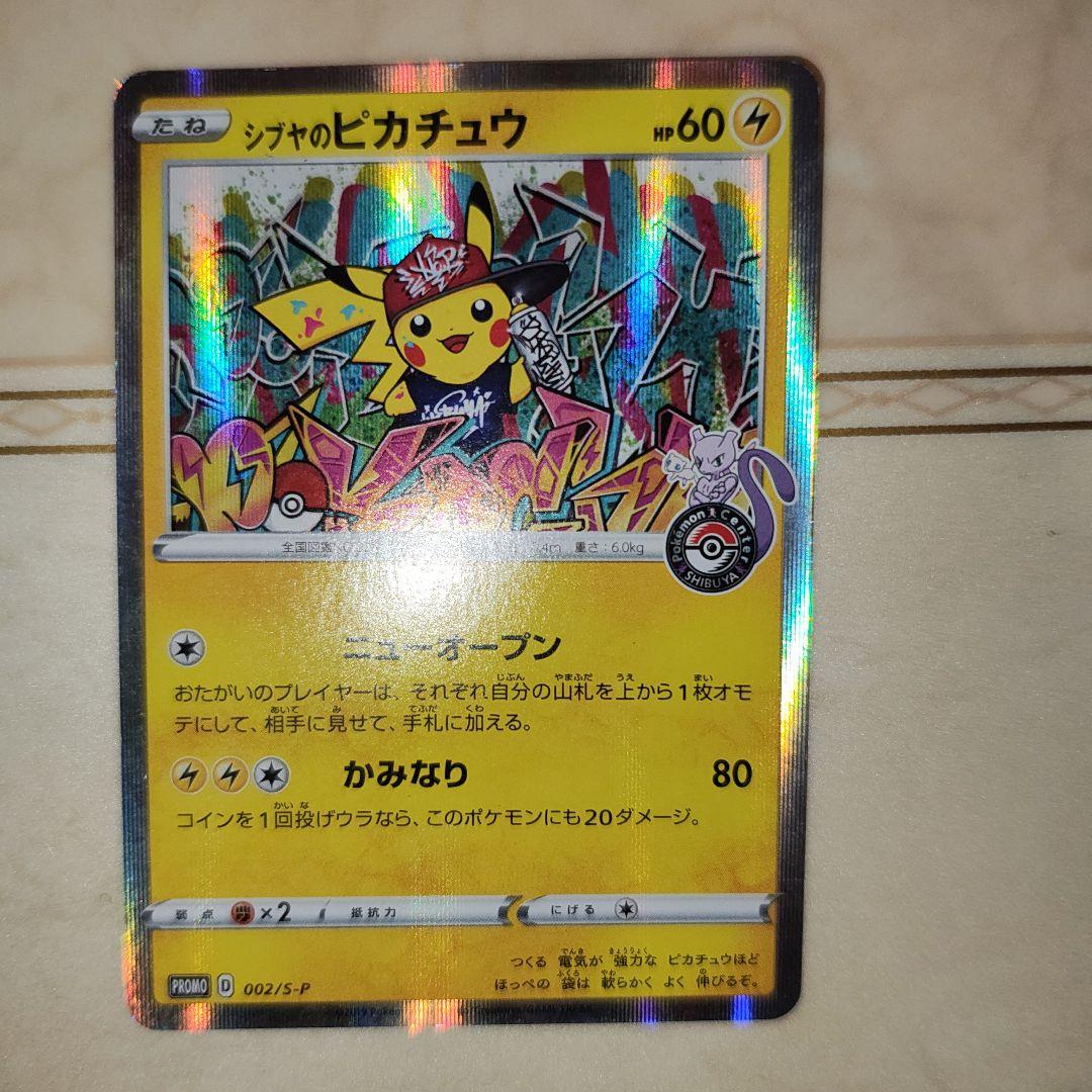 シブヤのピカチュウ　オープン記念 PROMO 　ポケモンカード