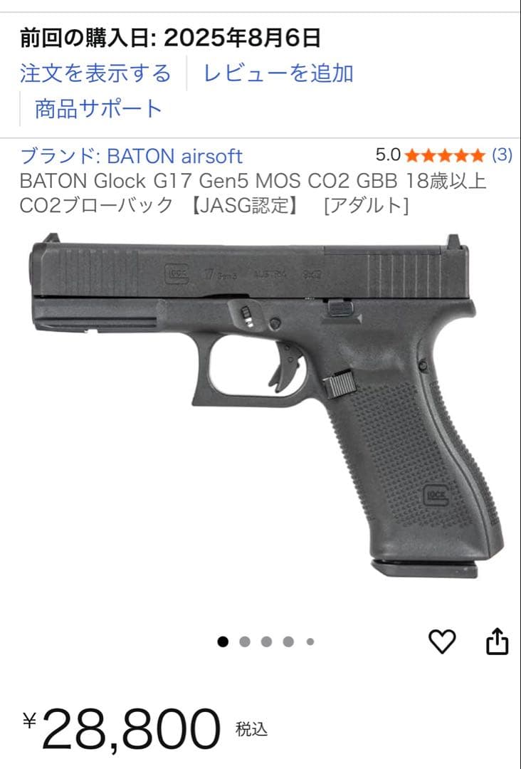 グロック17 Gen5 MOS BATON バトン　CO2 GLOCK17
