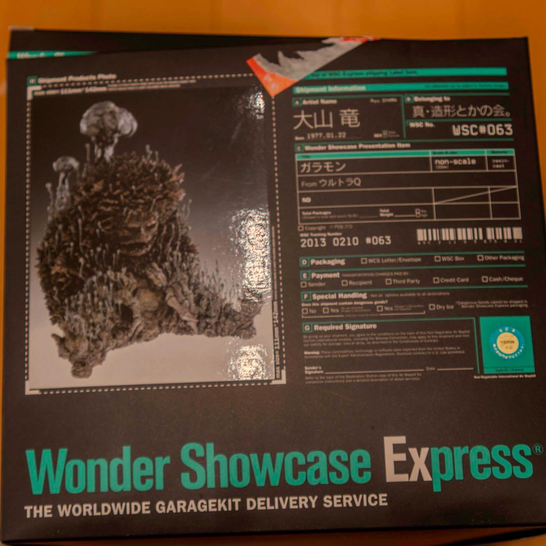 ガラモン 「ウルトラQ」 WSC#063 レジンキャスト WF2013限定