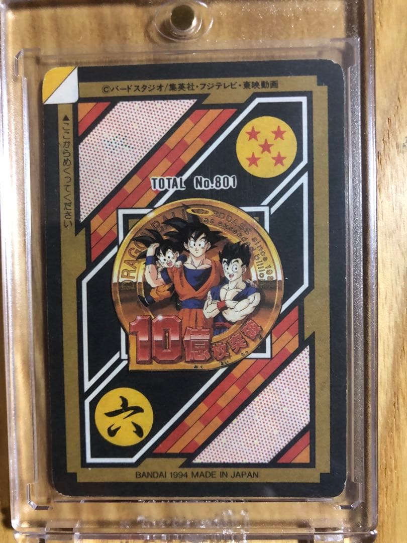 ドラゴンボール　カードダス　10億枚突破記念　2枚セット【完全未剥がし品】