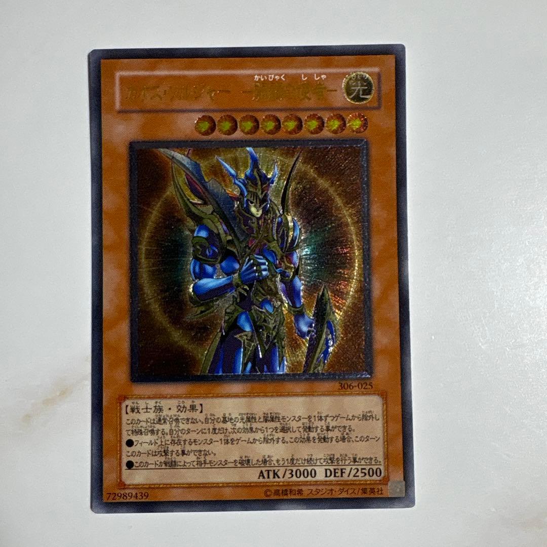 遊戯王　カオスソルジャー　開闢の使者　レリーフ