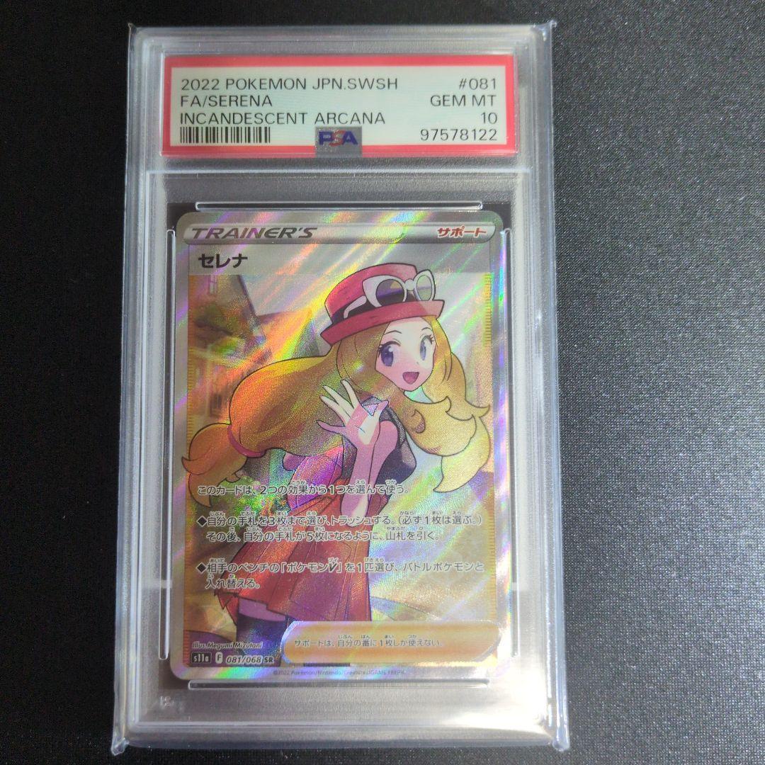 ⭐*️様 ポケモンカード セレナ SR PSA 10