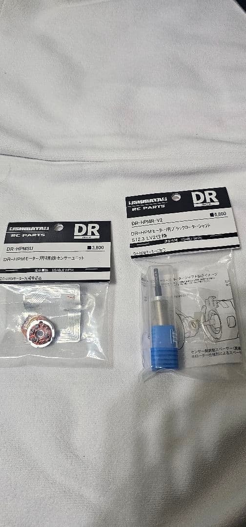 SHIBATA DRハイパフォーマンスモーター用 ブラックローター&センサー