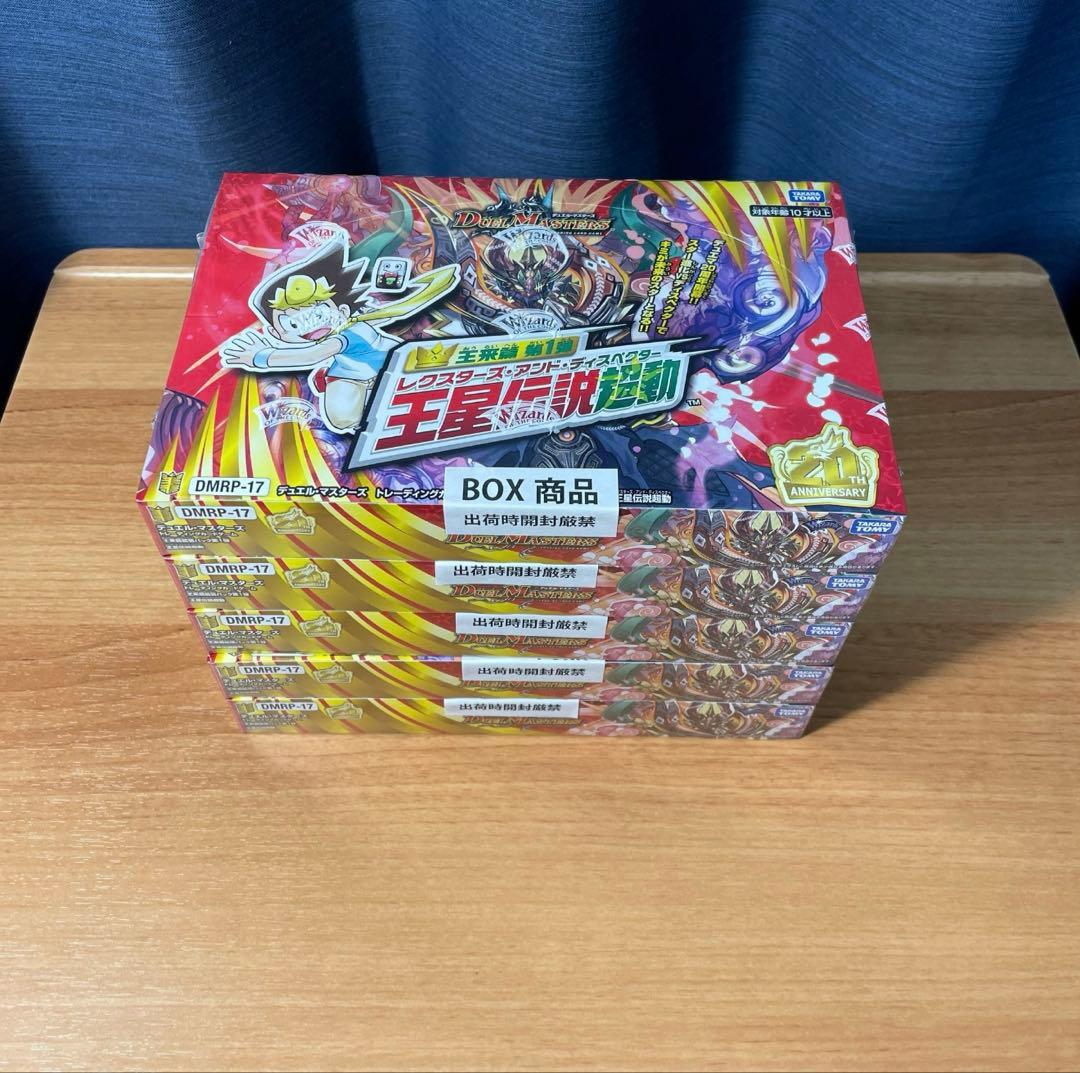 デュエルマスターズ　王星伝説超動　5box