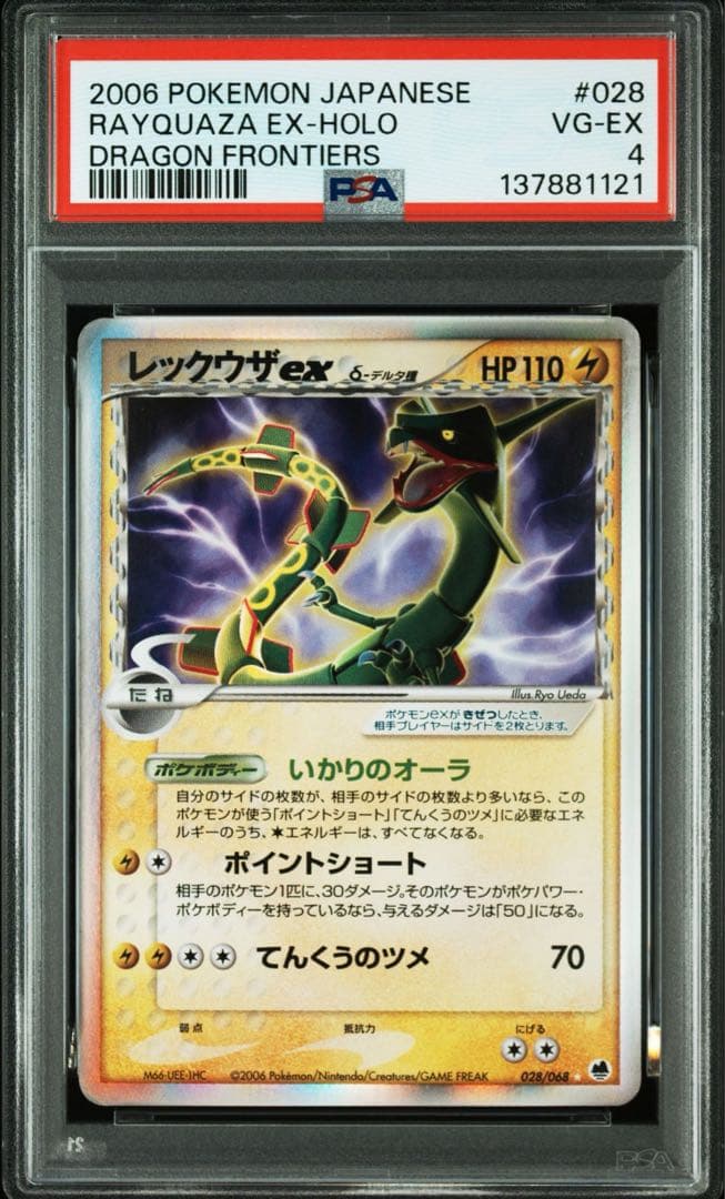 ポケモンカード レックウザex δ デルタ種 PSA4