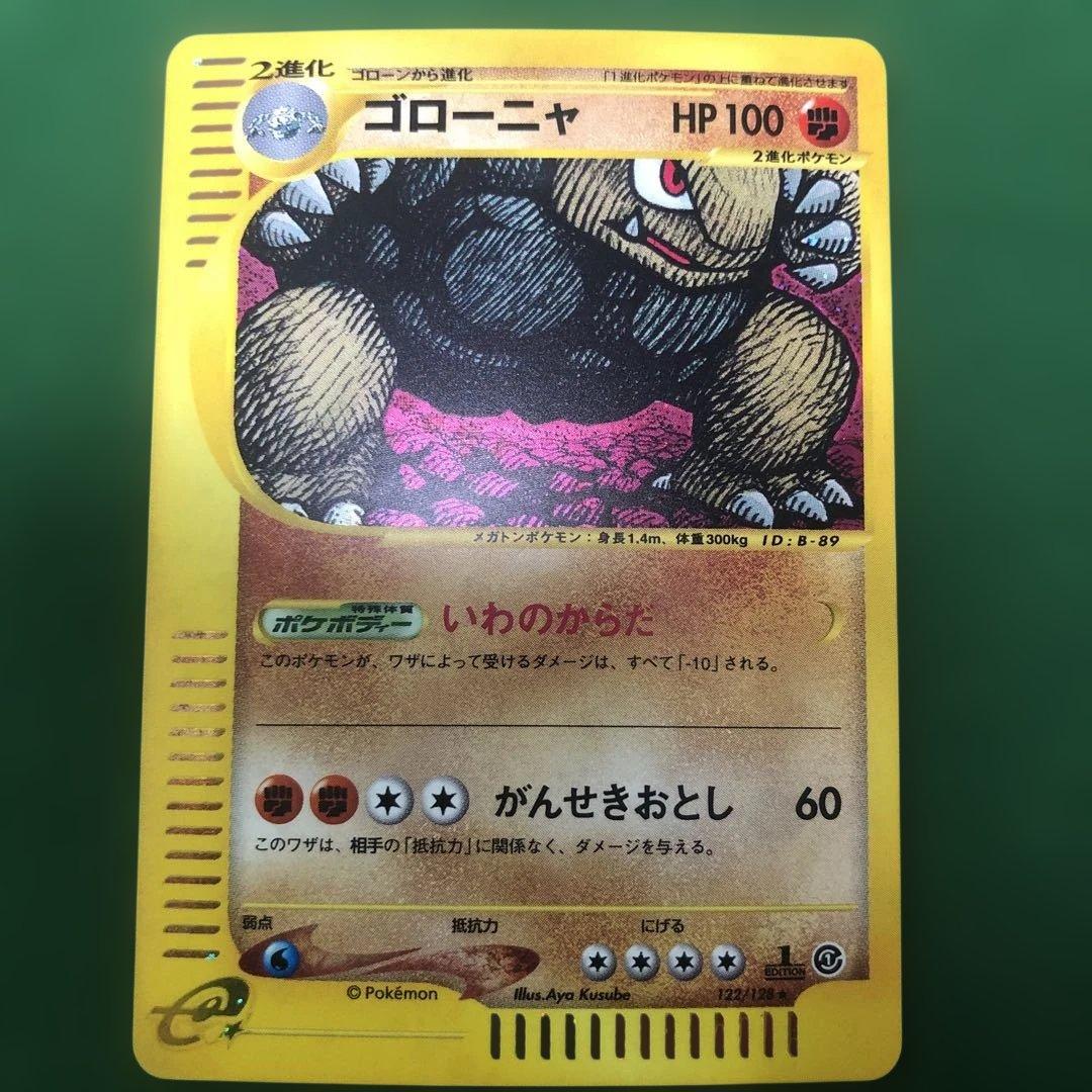 ポケモンカードe ゴローニャ