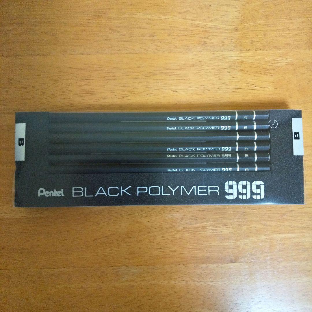 か*む様 Pentel ブラックポリマー999 B