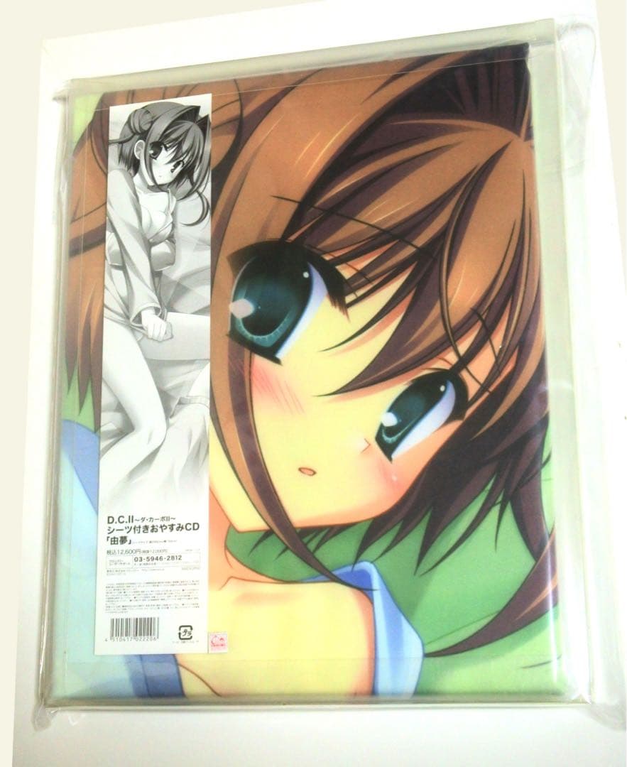 【CD無し】D.C.II ダ・カーポII シーツ付きおやすみCDセット 朝倉由夢