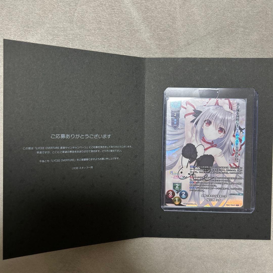 lycee リセ Navel 桜小路 ルナ 直筆サイン