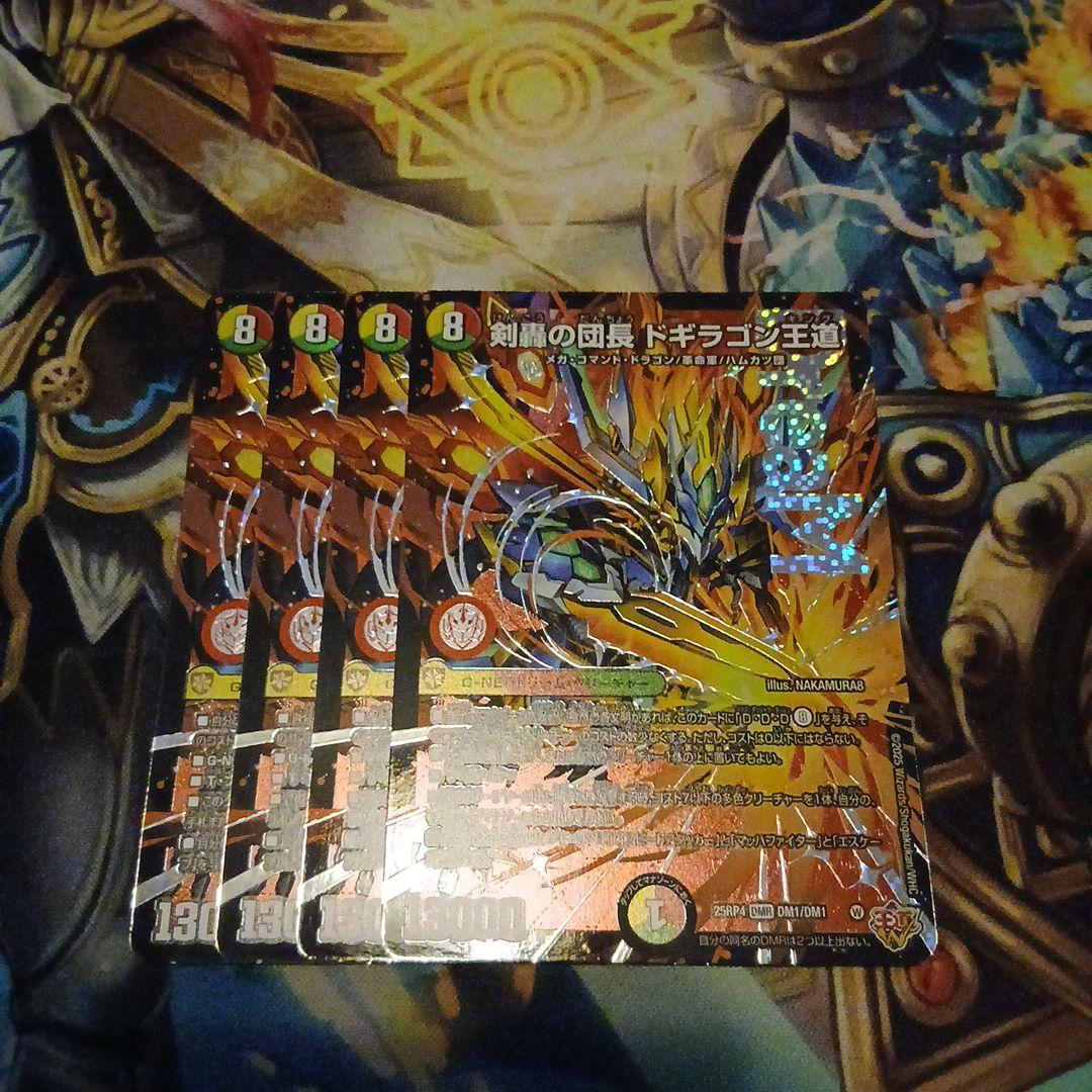 剣轟の団長ドギラゴン王道 4枚
