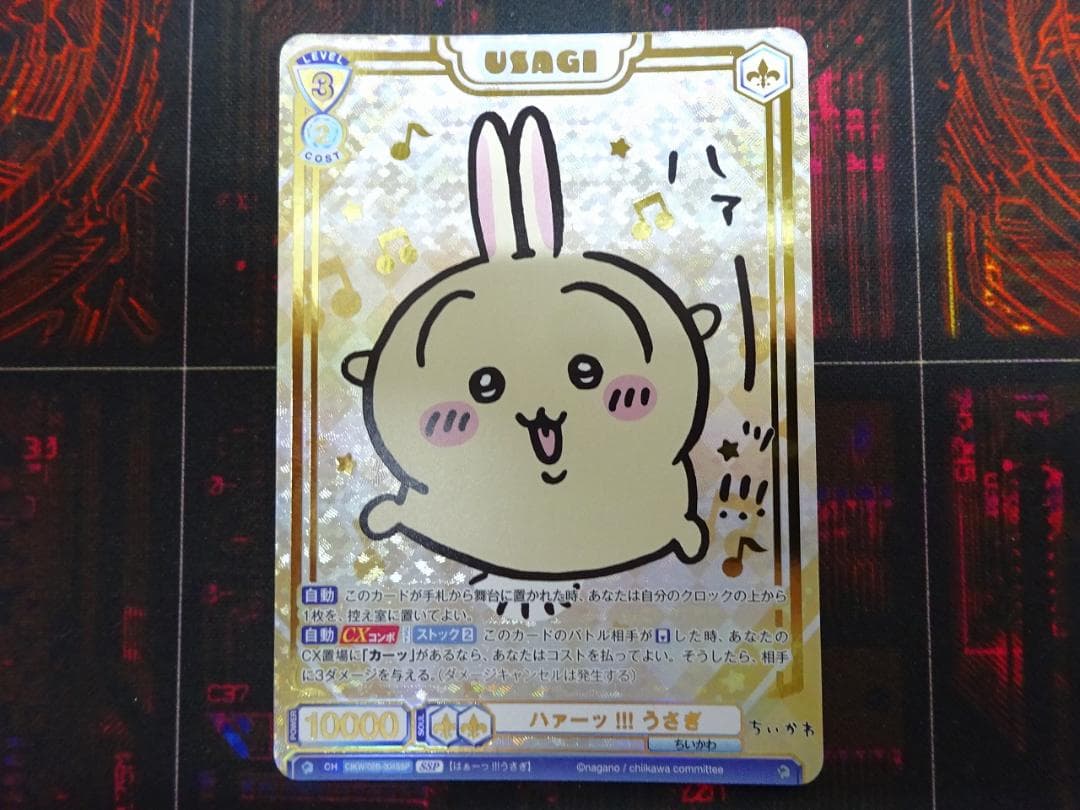 ヴァイス ちいかわ うさぎ ハァー!!! SSP 44-JY0518-04C