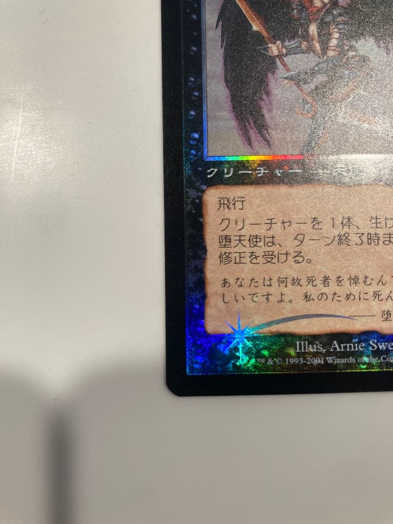 mtg 堕天使 第7版 foil 日本語