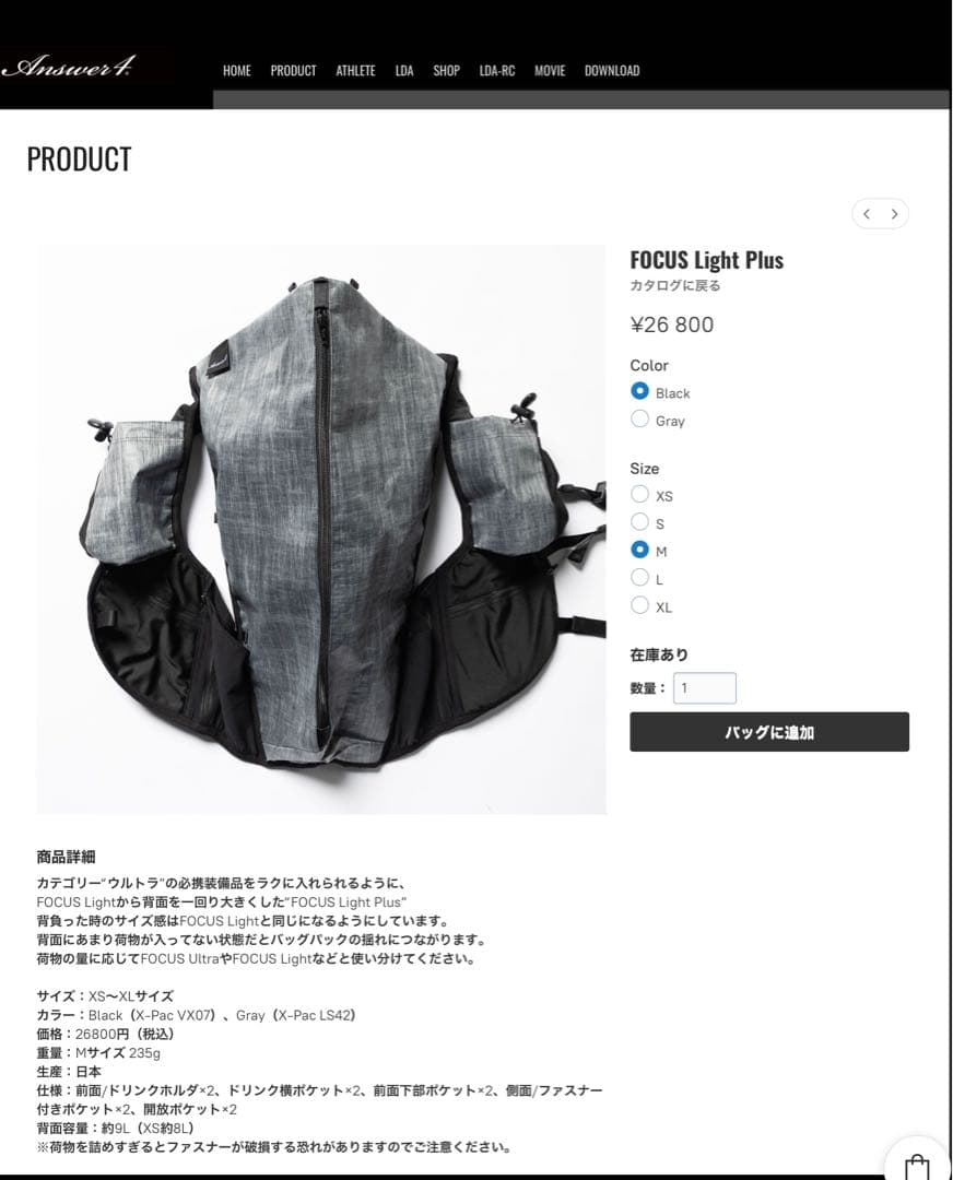 【answer4】FOCUS Light Plus ブラック M