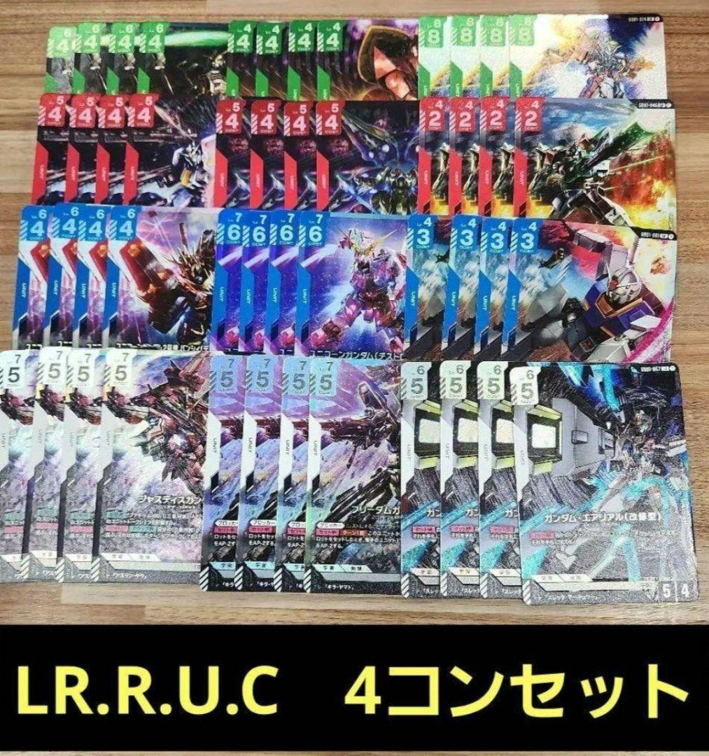 ガンダムカードゲーム　Newtype Rising LR以下4コン　セット