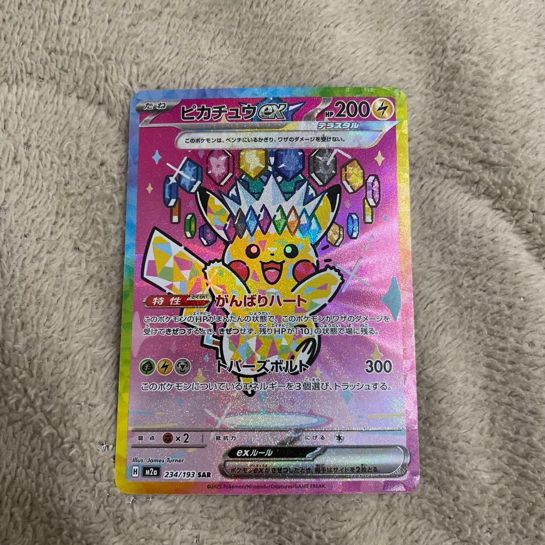 ピカチュウex SAR MEGAドリーム