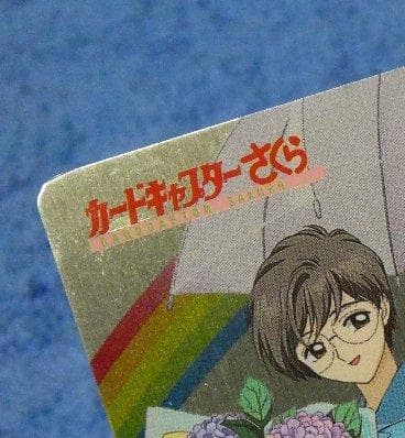 カードキャプターさくら　CARDCAPTOR メタリックカード NO.50