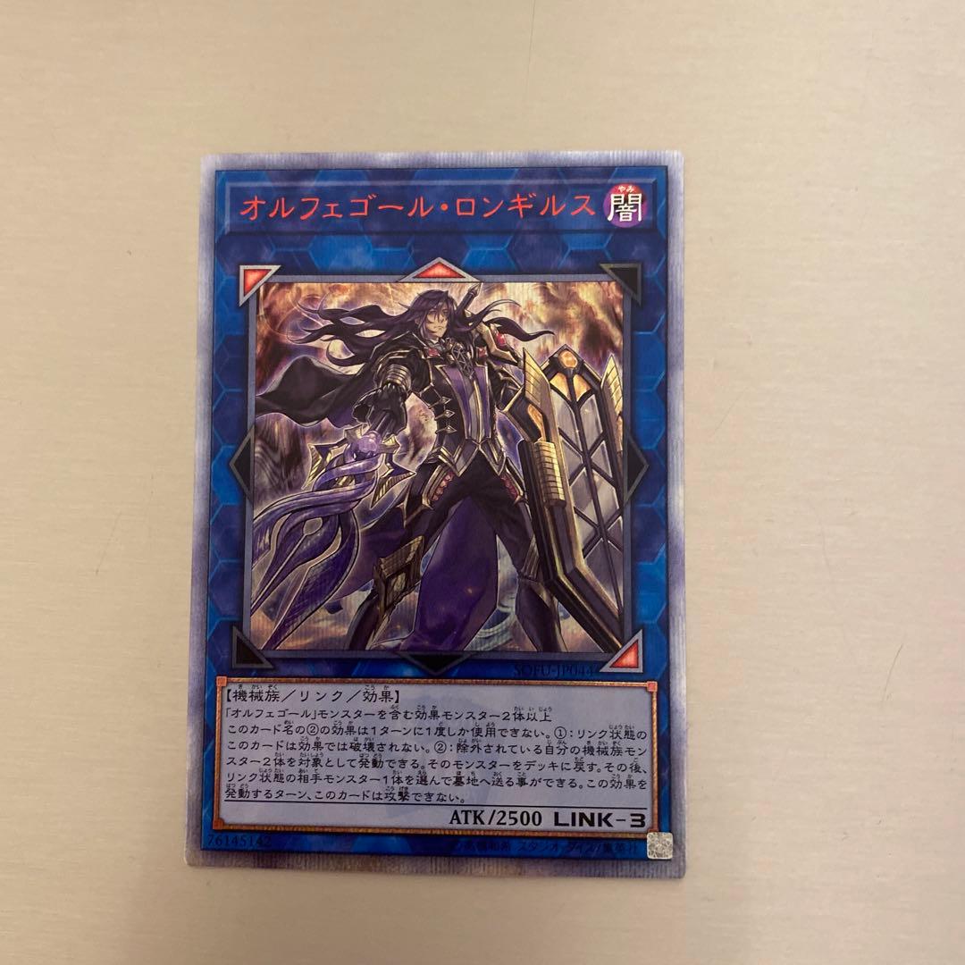 オルフェゴールロンギルス20th