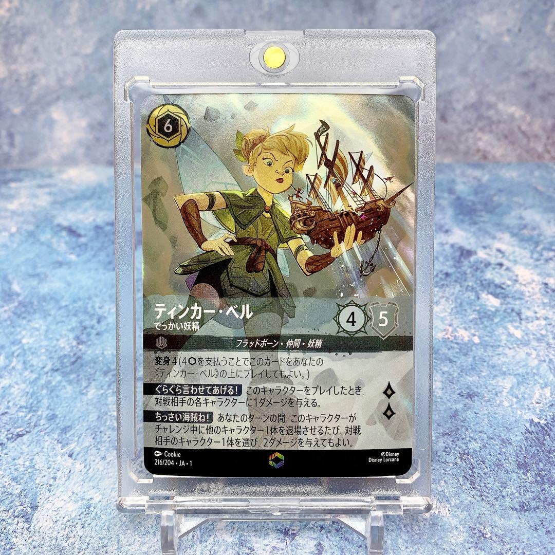 激レア【エンチャンテッド】ティンカーベル　ロルカナ　スティール　環境トップ