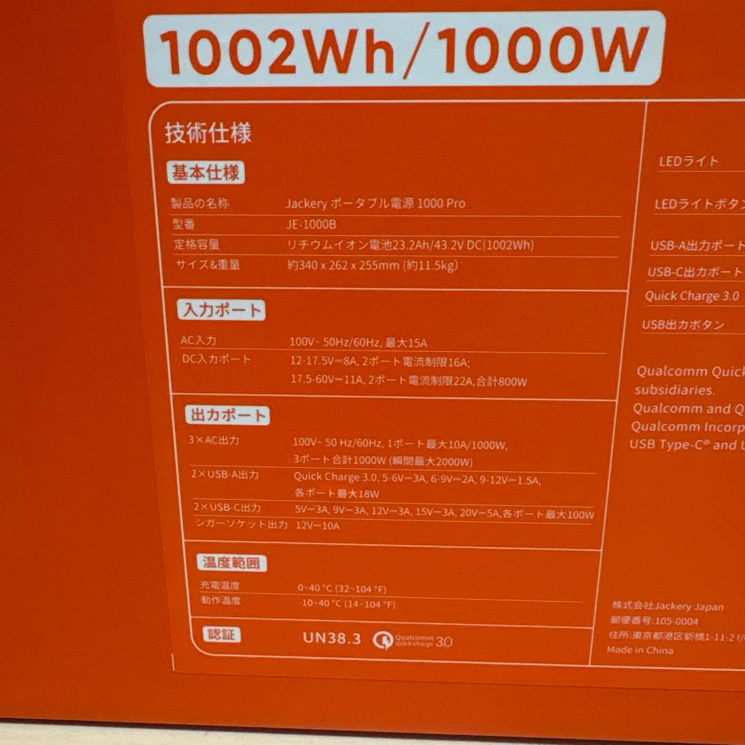 Jackery ポータブル電源 1000 Pro