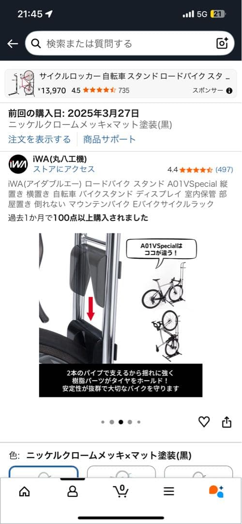 iWA ロードバイクスタンド A01VSpecial 自転車 ディスプレイ 室内