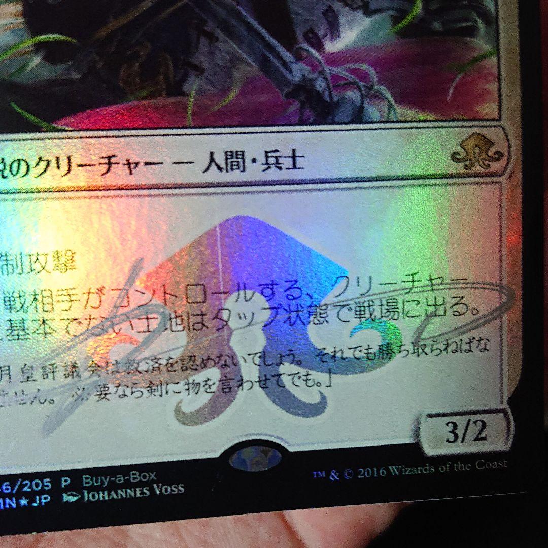 異端聖戦士、サリア プロモ foil  サインド？