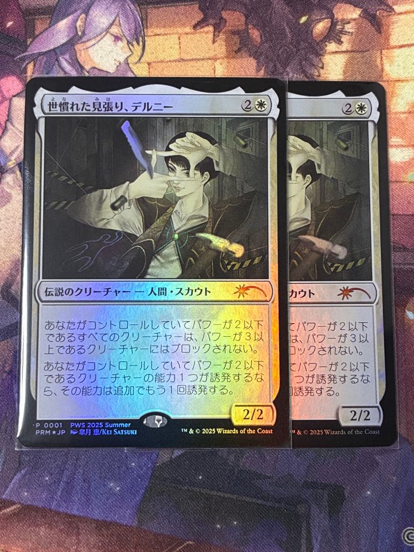 <美品> MTG 見慣れた見張り、デルニー プロモ foil 2枚セット