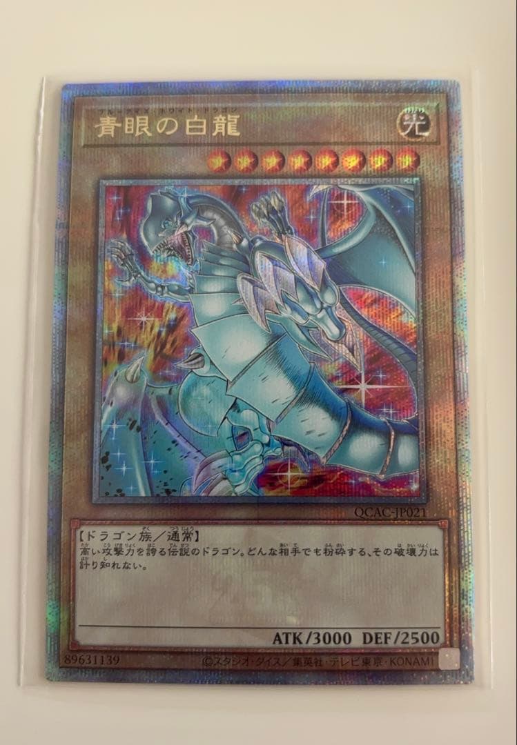 青眼の白龍 25th SE(クォーター・センチュリー・アート・コレクション)