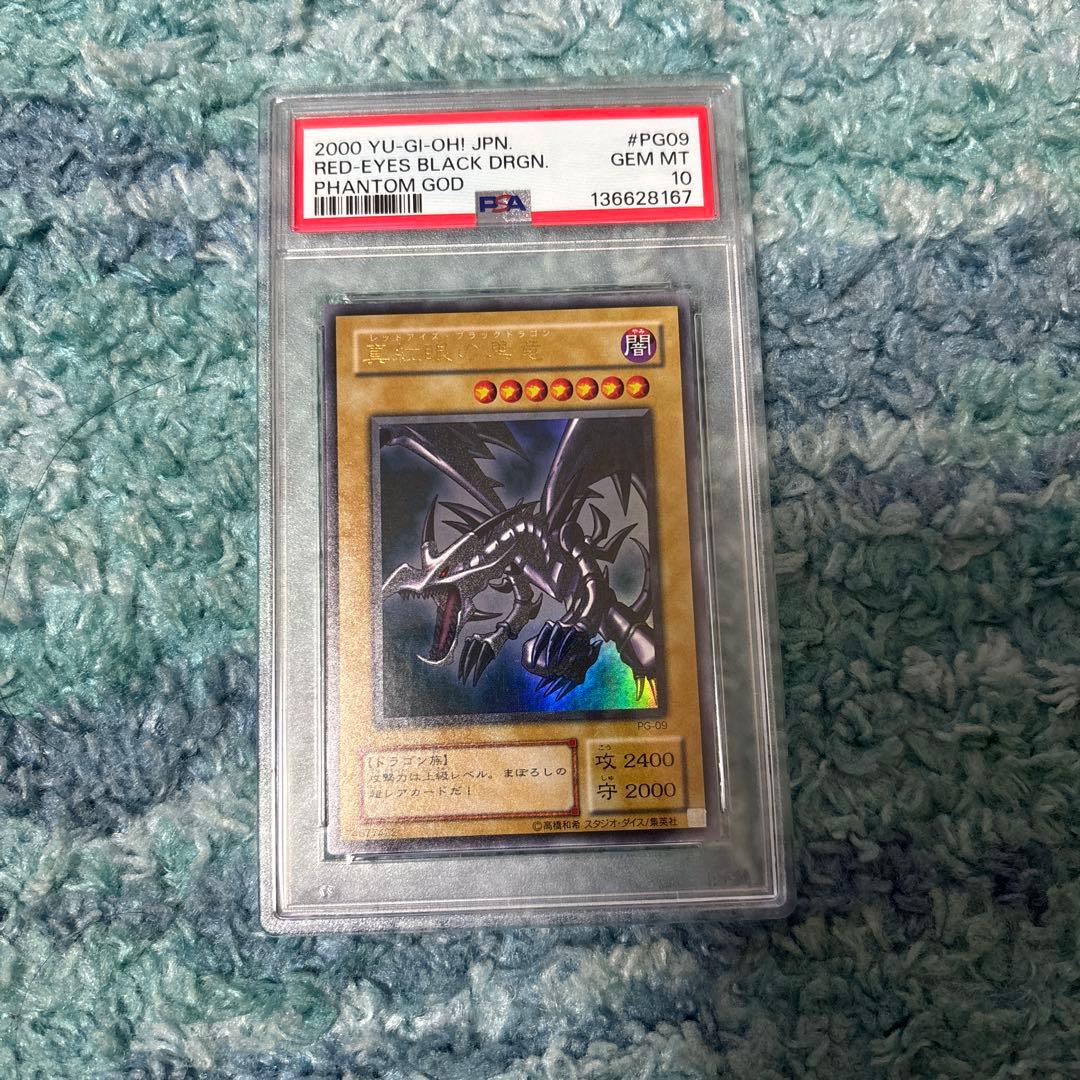 レッドアイズ・ブラックドラゴン 2期　ウルトラ　PSA10
