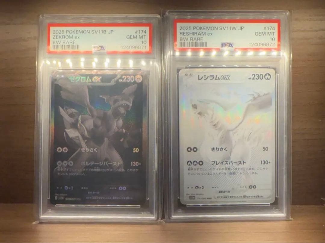 PSA10 2連番 ゼクロムex BWR・レシラムex BWR 高騰中
