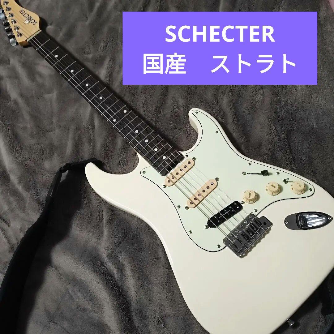 SCHECTER N-ST-AL ストラトキャスター エレキギター カスタム