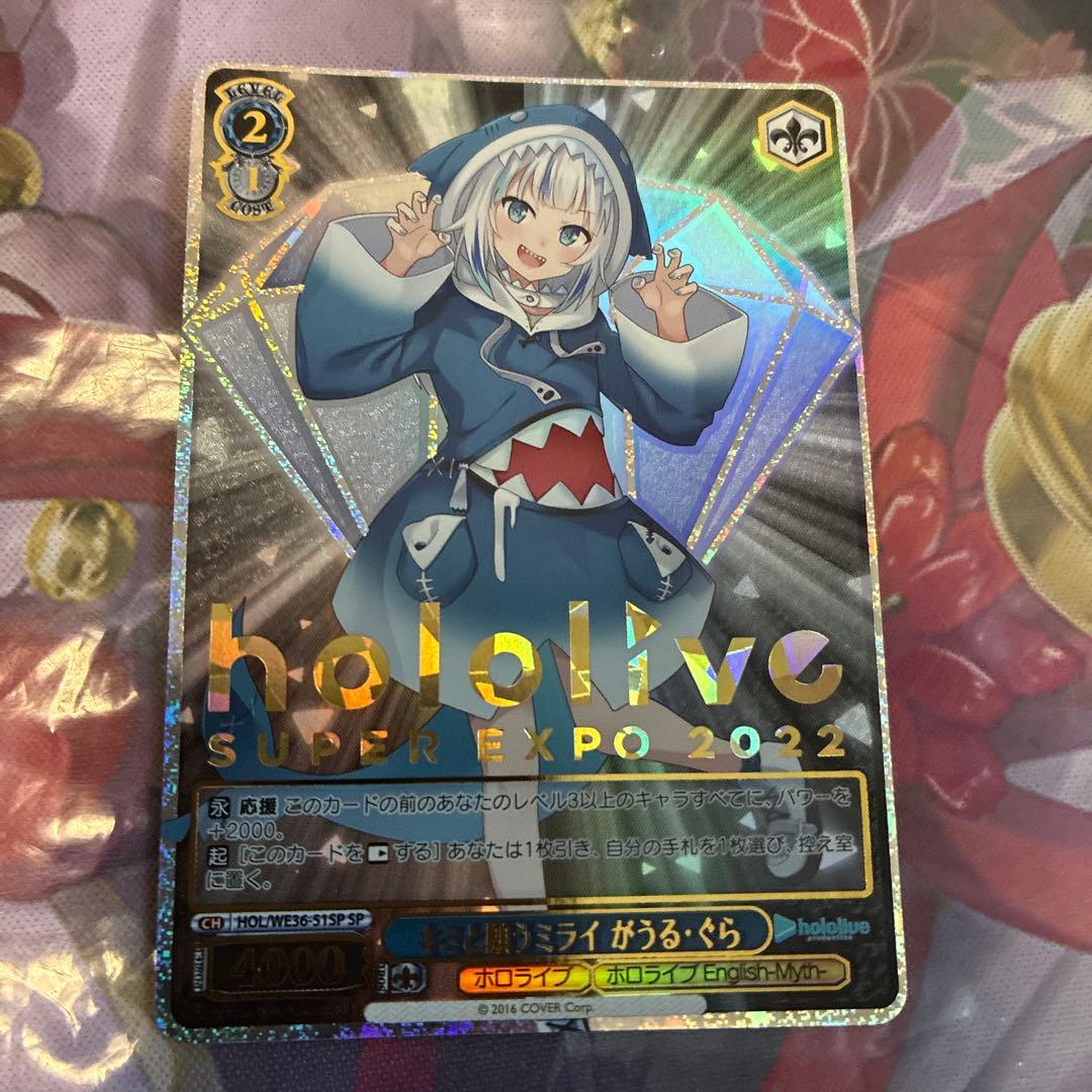 ヴァイスシュヴァルツ　ホロライブ　キミと願うミライ　がうるぐら　sp