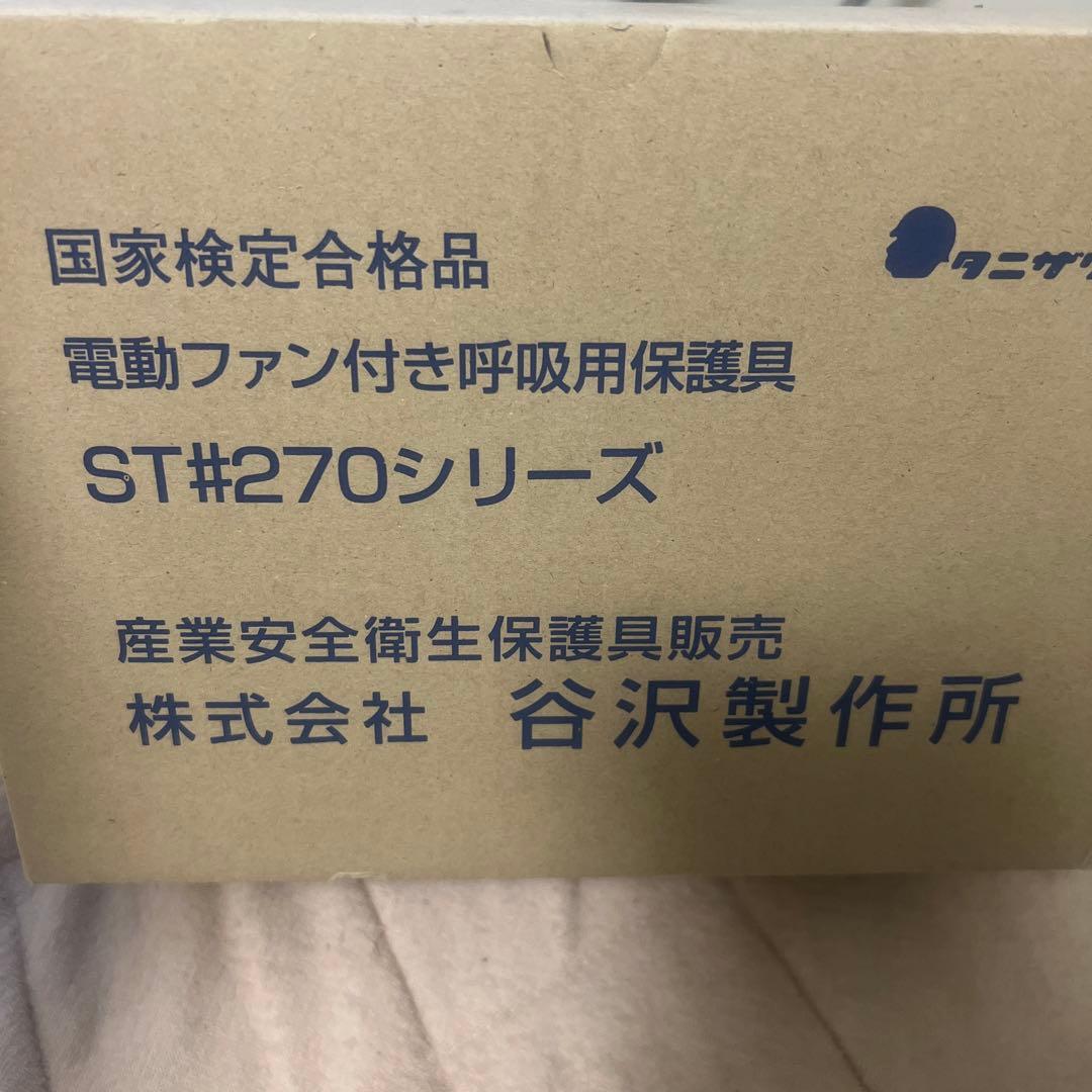 電動マスク　タニザワ
