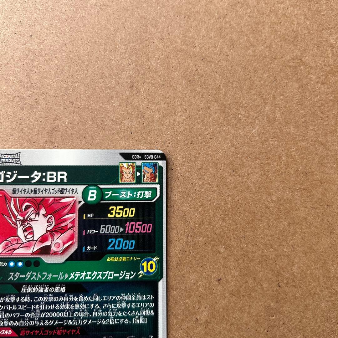 ダイバーズ ゴジータBR パラレル SDV8-044 GDR【微かけあり】