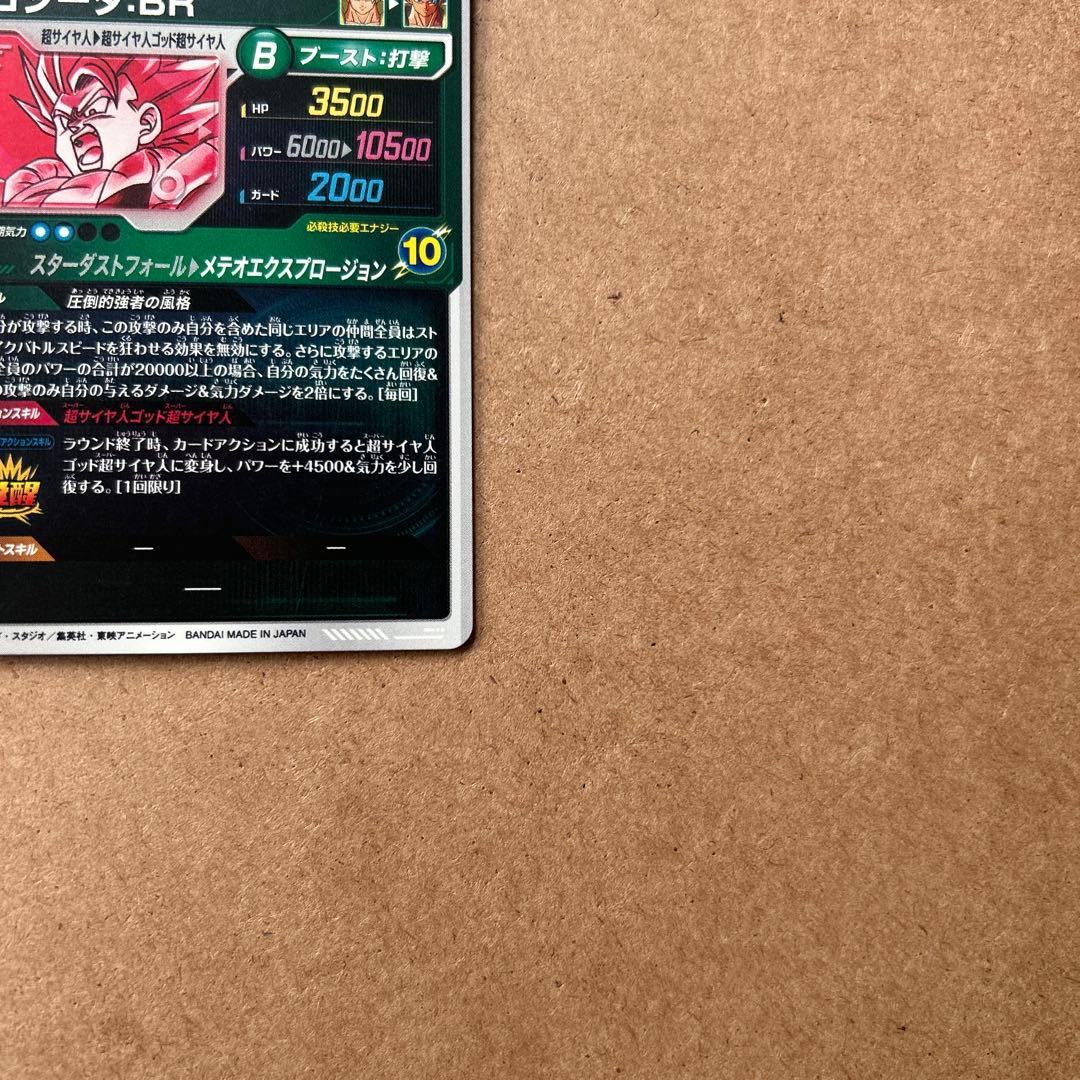 ダイバーズ ゴジータBR パラレル SDV8-044 GDR【微かけあり】