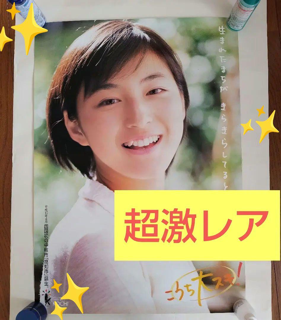 世界で100枚限定！？広末涼子『高知が大好き』B2ポスター